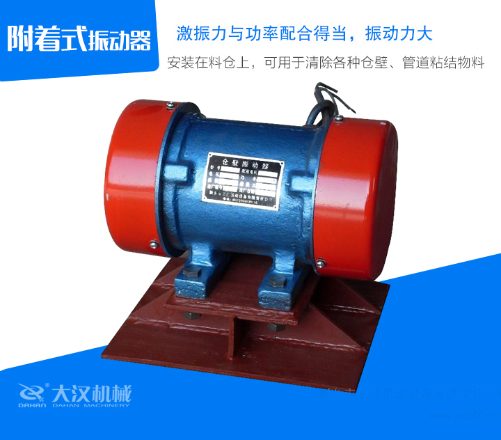 附著式振動器安裝在料倉上，可用于清除各種倉壁、管道粘結物料