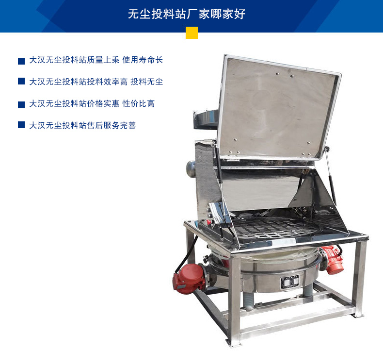 無塵投料站質量上乘 使用壽命長，投料效率高 投料無塵，價格實惠 性價比高，售后服務完善