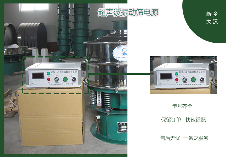 大漢超聲波振動篩電源型號齊全 