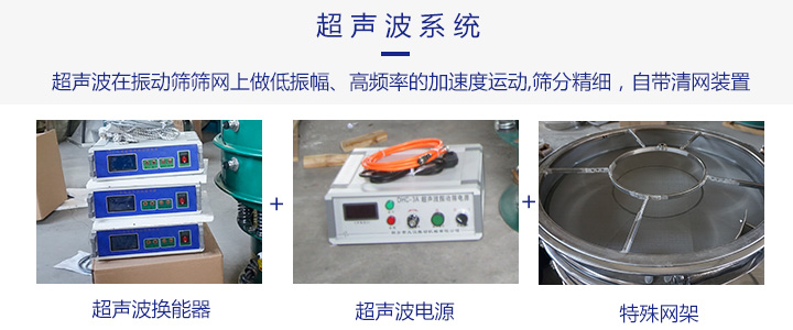  振動篩用的超聲波和次聲波不同之處跟應用范圍有關