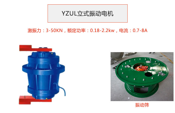 YZUL立式振動(dòng)電機(jī)